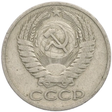 Монета 50 копеек 1966 года (реверс)