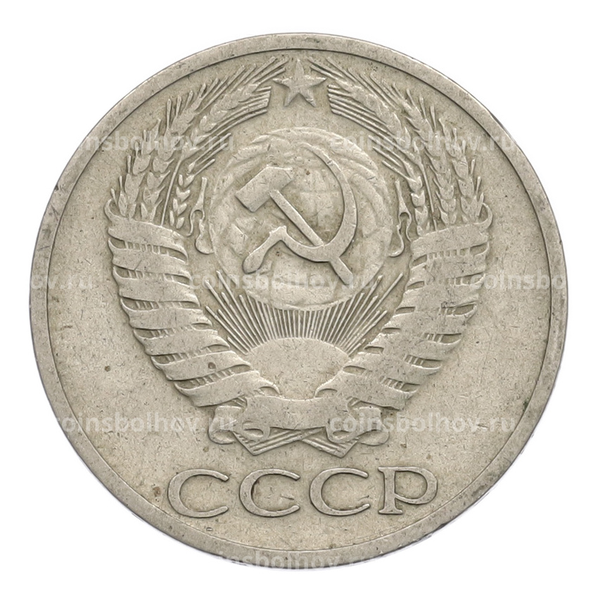 Монета 50 копеек 1966 года (вид 2)