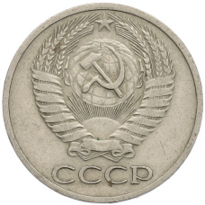 Монета 50 копеек 1966 года (реверс)