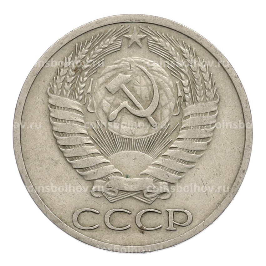 Монета 50 копеек 1966 года (вид 2)