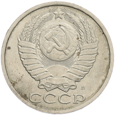 Монета 50 копеек 1991 года Л (реверс)