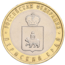 Монета 10 рублей 2010 года СПМД «Российская Федерация — Пермский край» (аверс)