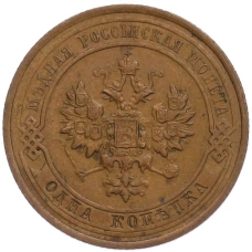 Монета 1 копейка 1916 года (реверс)