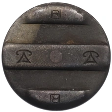 Телефонный жетон «АО Рифей (ГТС 1-А2)» (вид 2)