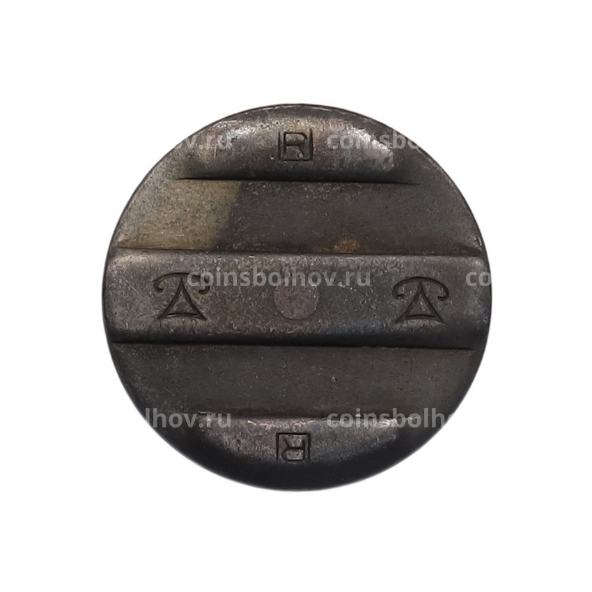 Телефонный жетон «АО Рифей (ГТС 1-А2)» (вид 2)