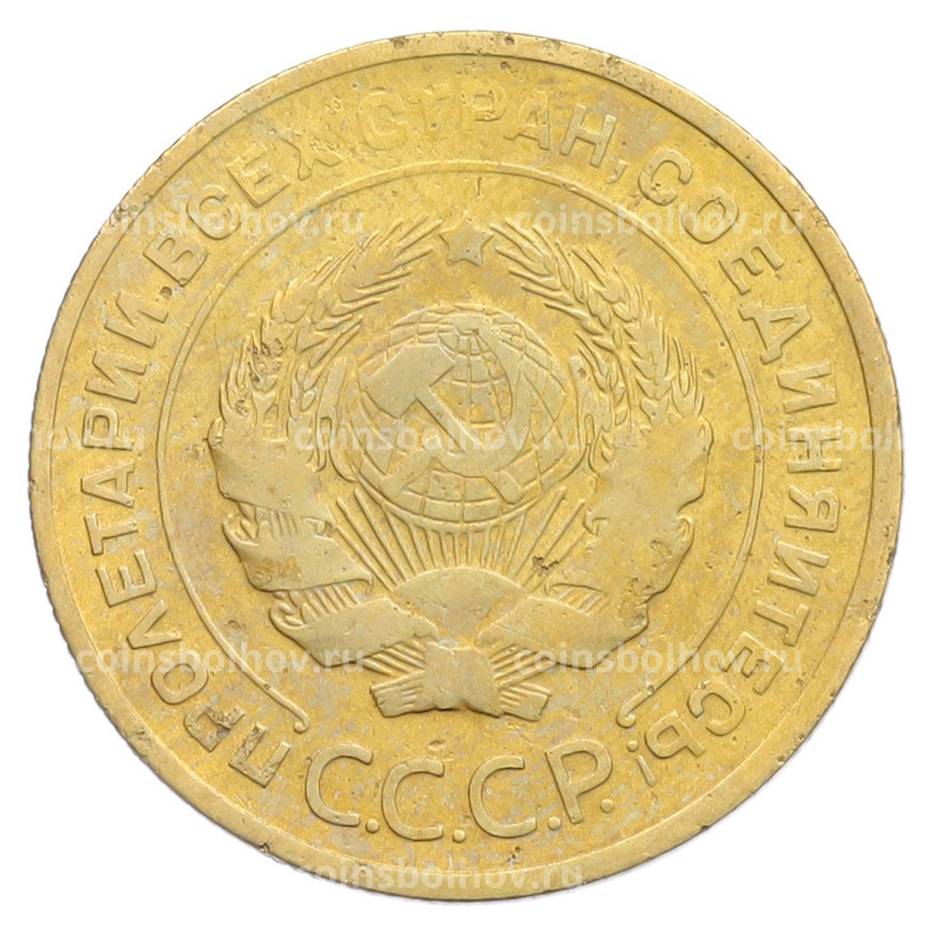 Монета 5 копеек 1930 года (вид 2)