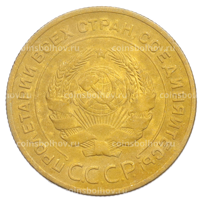 Монета 5 копеек 1930 года (вид 2)