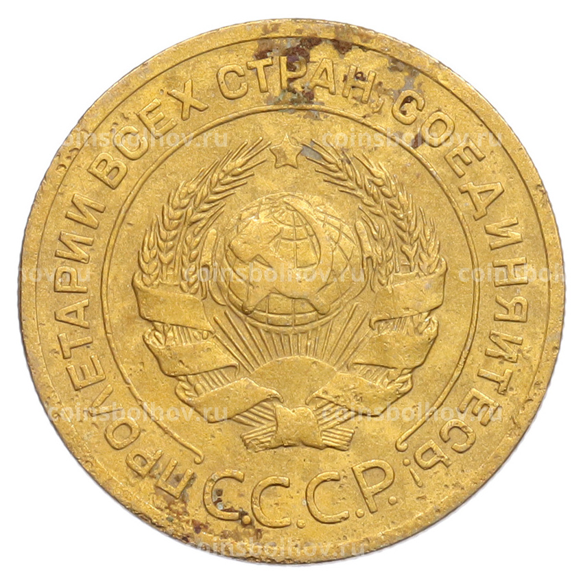 Монета 5 копеек 1926 года (вид 2)