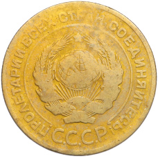 Монета 5 копеек 1926 года (реверс)