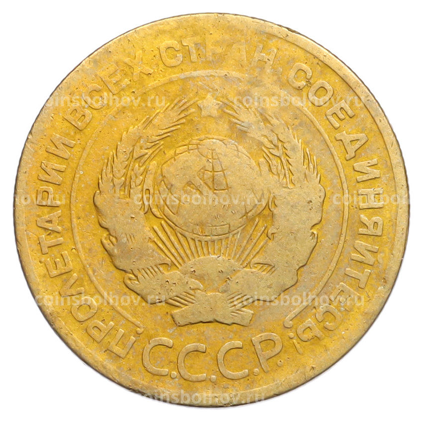 Монета 5 копеек 1926 года (вид 2)