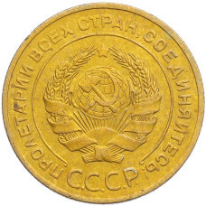 Монета 5 копеек 1926 года (реверс)
