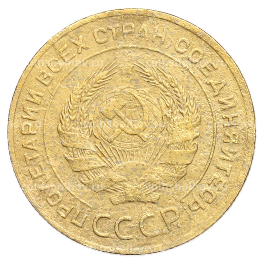Монета 5 копеек 1926 года (вид 2)