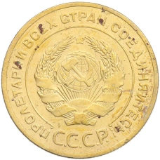 Монета 5 копеек 1928 года (реверс)