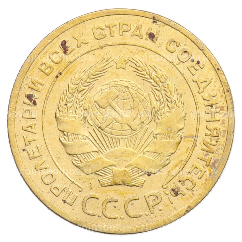 Монета 5 копеек 1928 года (вид 2)