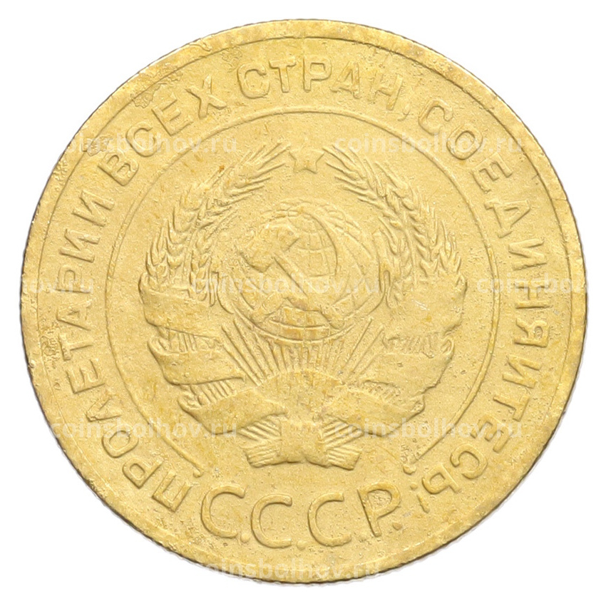 Монета 5 копеек 1928 года (вид 2)