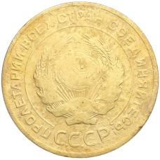 Монета 5 копеек 1928 года (реверс)