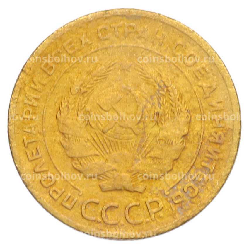 Монета 5 копеек 1928 года (вид 2)