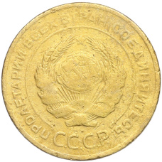 Монета 5 копеек 1928 года (реверс)