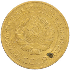Монета 5 копеек 1928 года (реверс)
