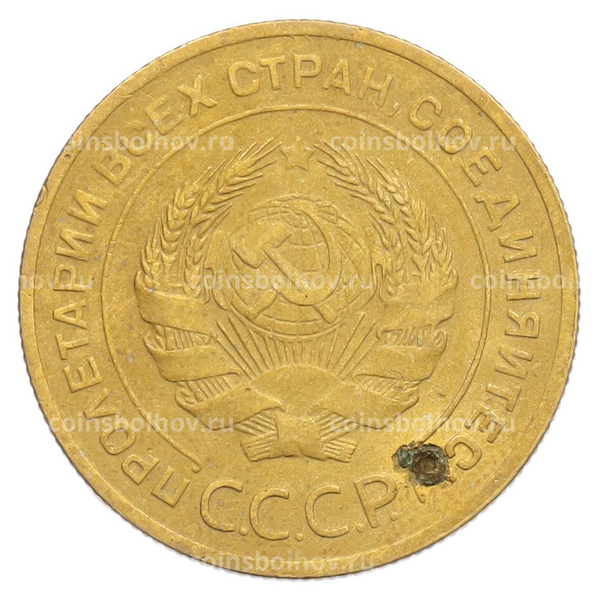 Монета 5 копеек 1928 года (вид 2)