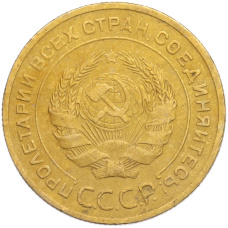 Монета 5 копеек 1928 года (реверс)