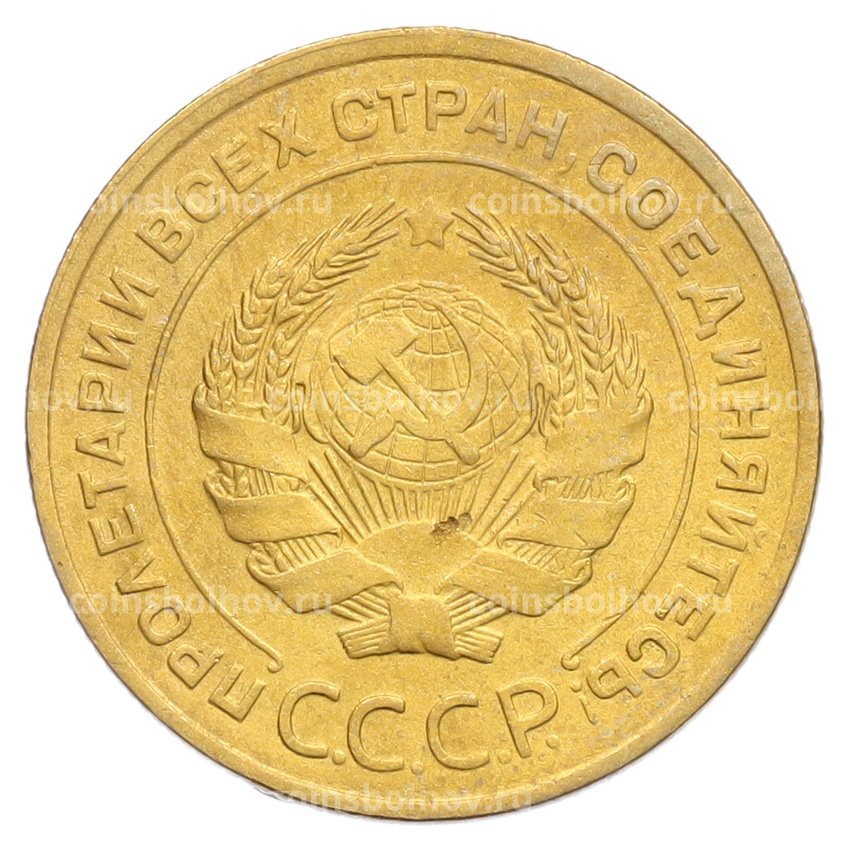 Монета 5 копеек 1928 года (вид 2)