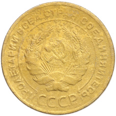 Монета 5 копеек 1928 года (реверс)