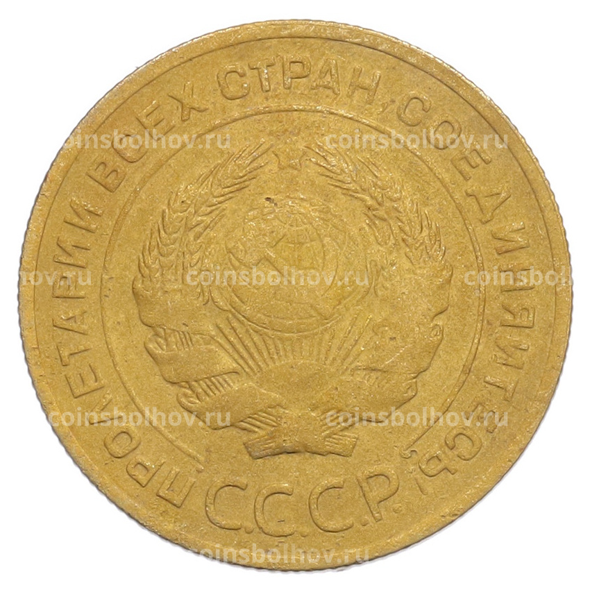 Монета 5 копеек 1928 года (вид 2)