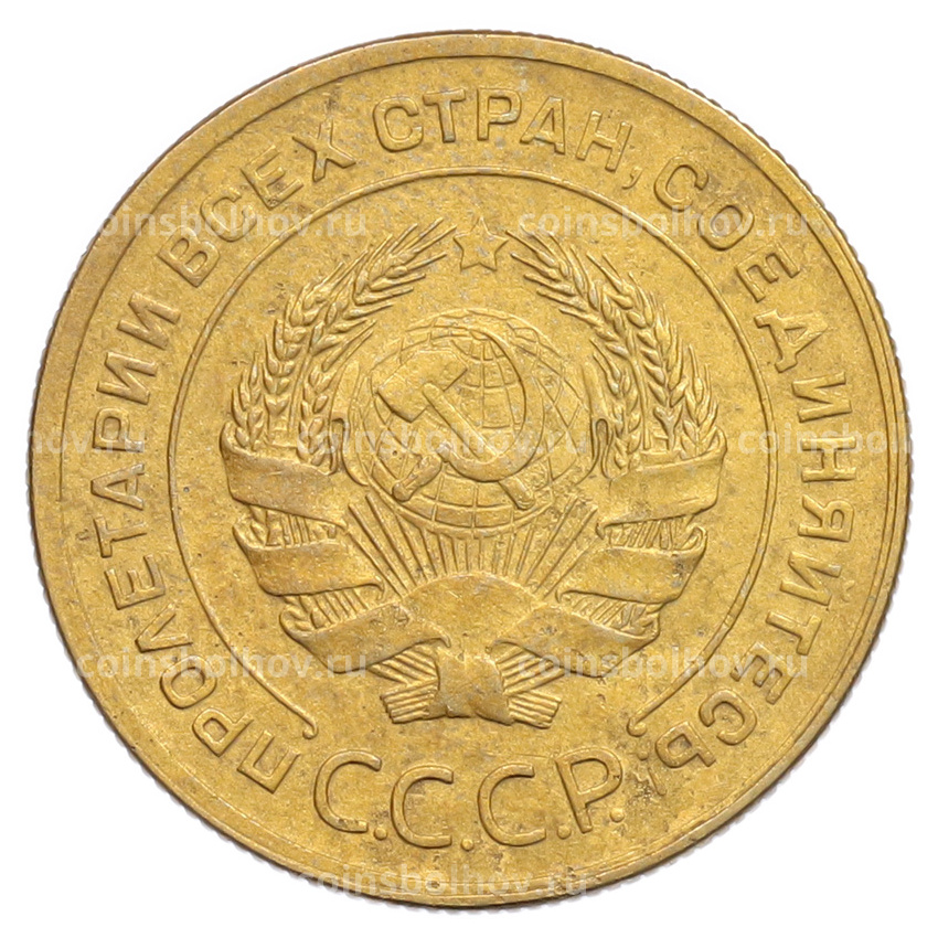 Монета 5 копеек 1928 года (вид 2)