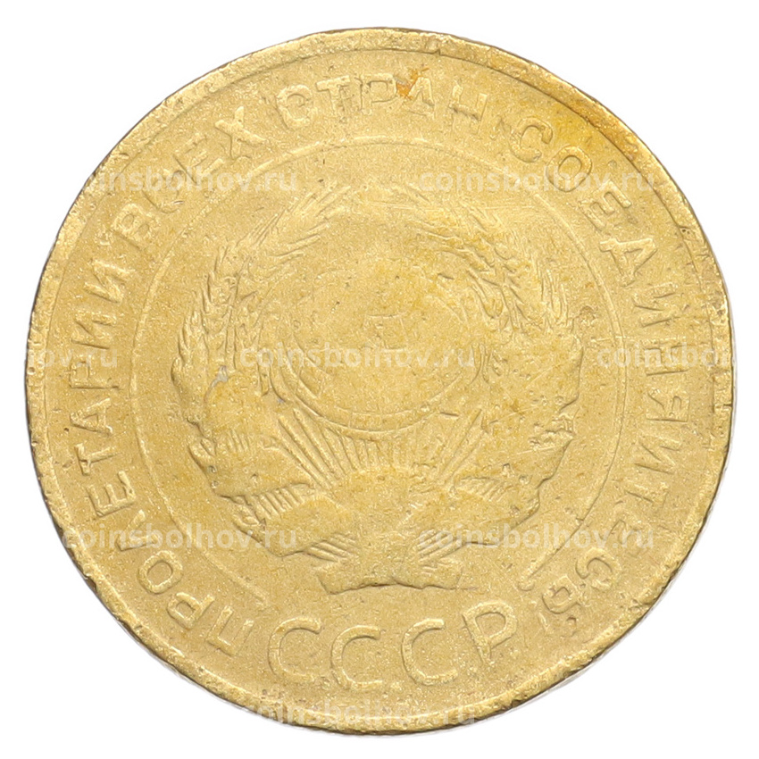 Монета 5 копеек 1928 года (вид 2)