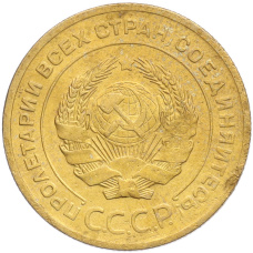 Монета 5 копеек 1928 года (реверс)