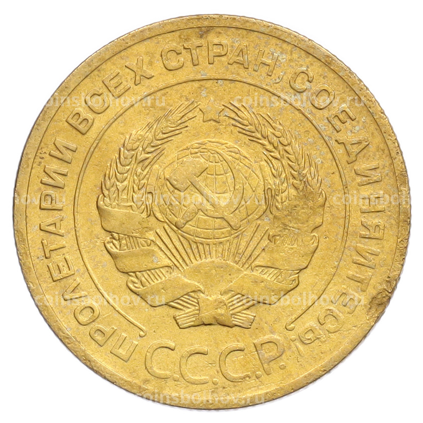 Монета 5 копеек 1928 года (вид 2)