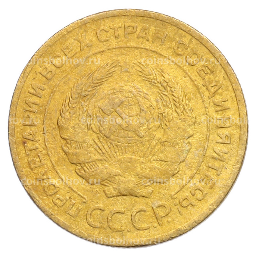 Монета 5 копеек 1928 года (вид 2)