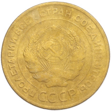 Монета 5 копеек 1928 года (реверс)