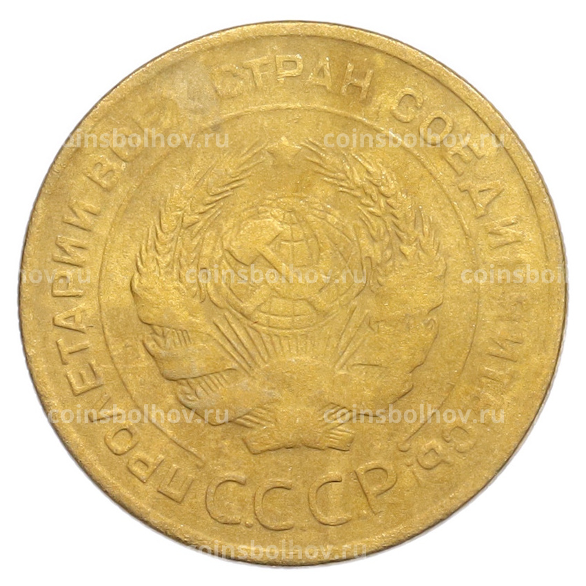 Монета 5 копеек 1928 года (вид 2)