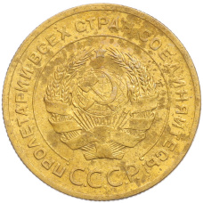 Монета 5 копеек 1928 года (реверс)