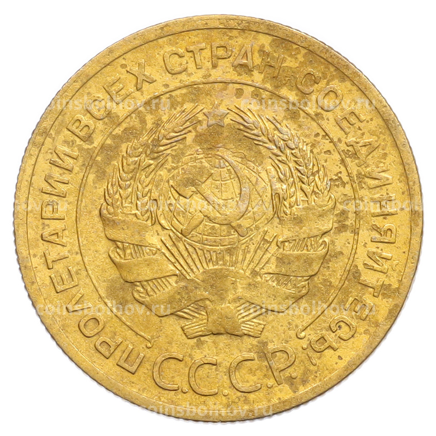 Монета 5 копеек 1928 года (вид 2)