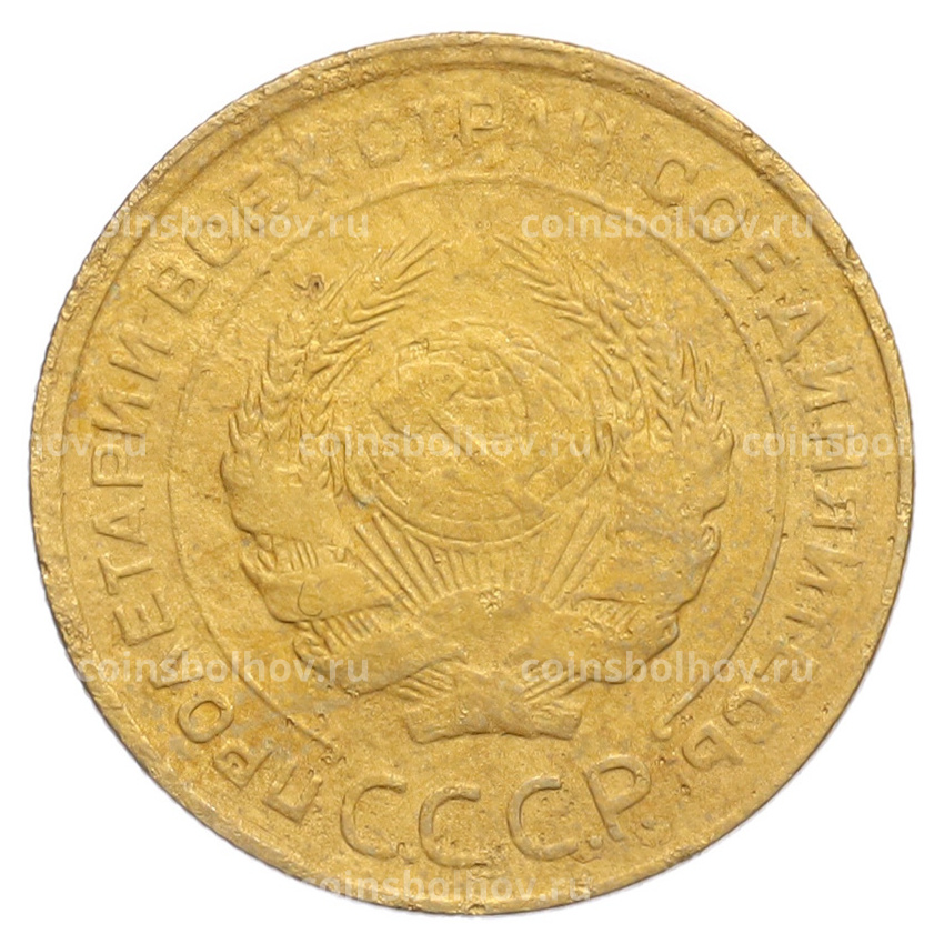 Монета 5 копеек 1930 года (вид 2)