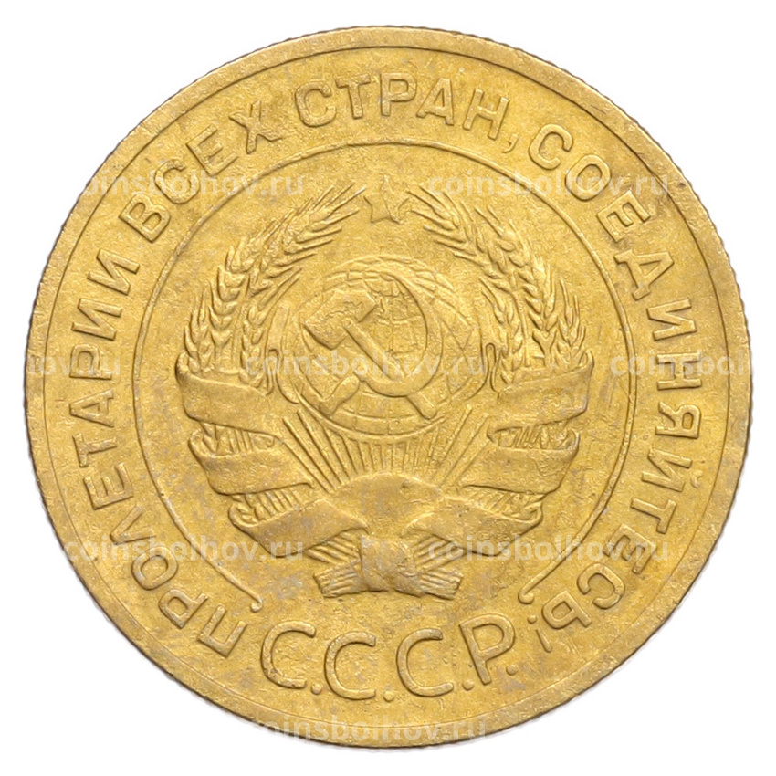 Монета 5 копеек 1930 года (вид 2)