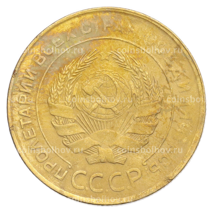 Монета 5 копеек 1930 года (вид 2)
