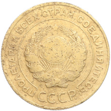 Монета 5 копеек 1930 года (реверс)