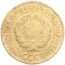 Монета 5 копеек 1930 года (реверс)