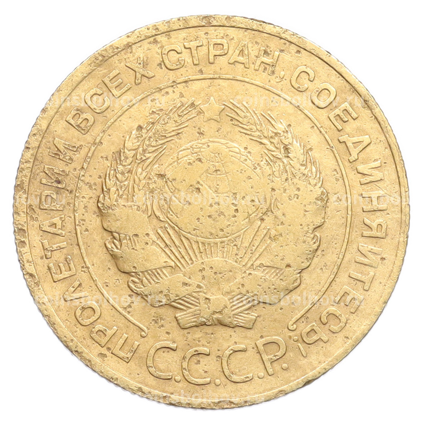 Монета 5 копеек 1930 года (вид 2)