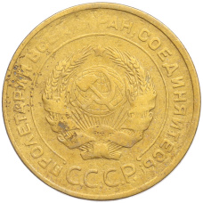 Монета 5 копеек 1930 года (реверс)
