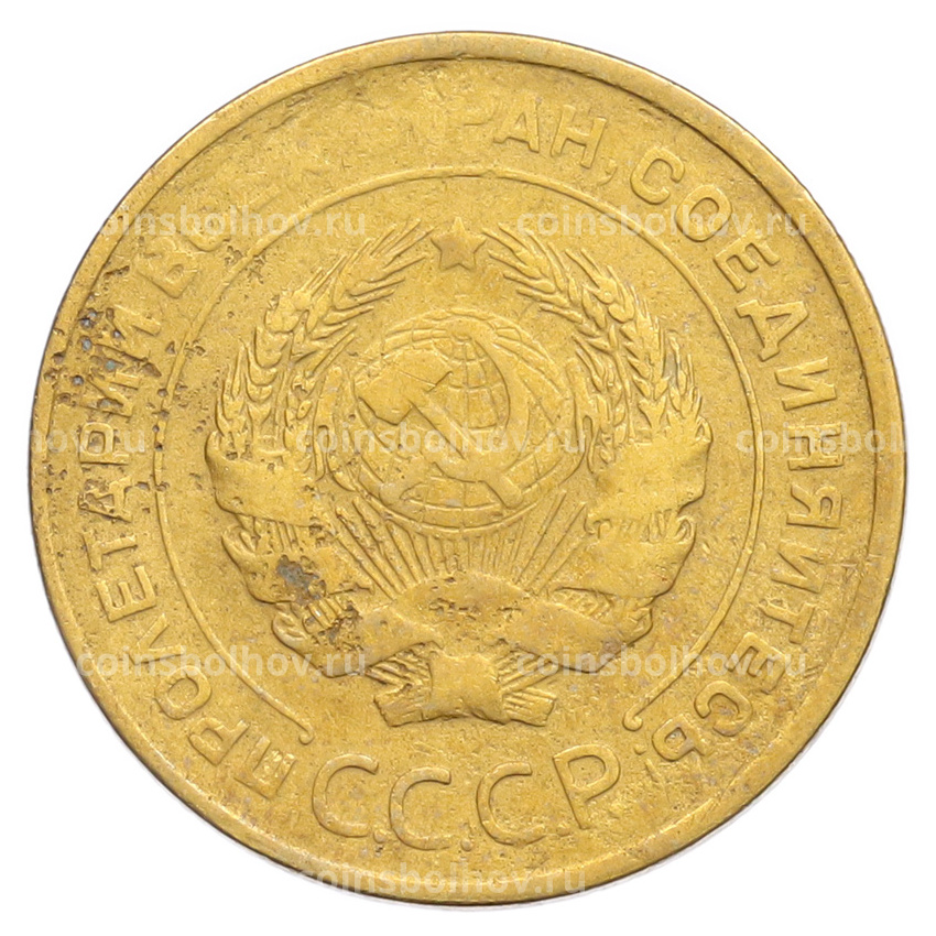 Монета 5 копеек 1930 года (вид 2)