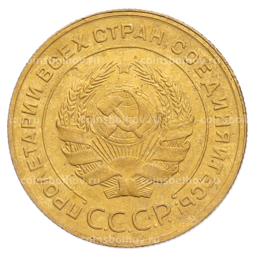 Монета 5 копеек 1930 года (вид 2)