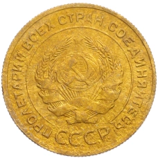 Монета 5 копеек 1930 года (реверс)