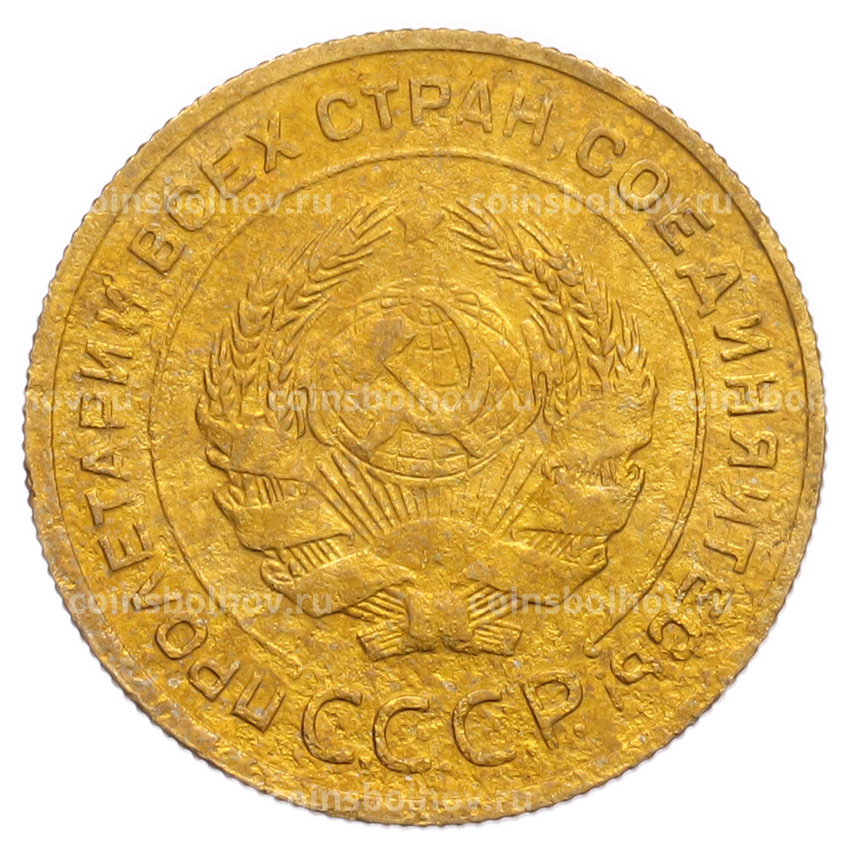 Монета 5 копеек 1930 года (вид 2)