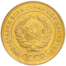 Монета 5 копеек 1930 года (реверс)