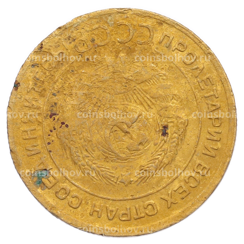 Монета 5 копеек 1930 года Брак (Поворот) (вид 2)